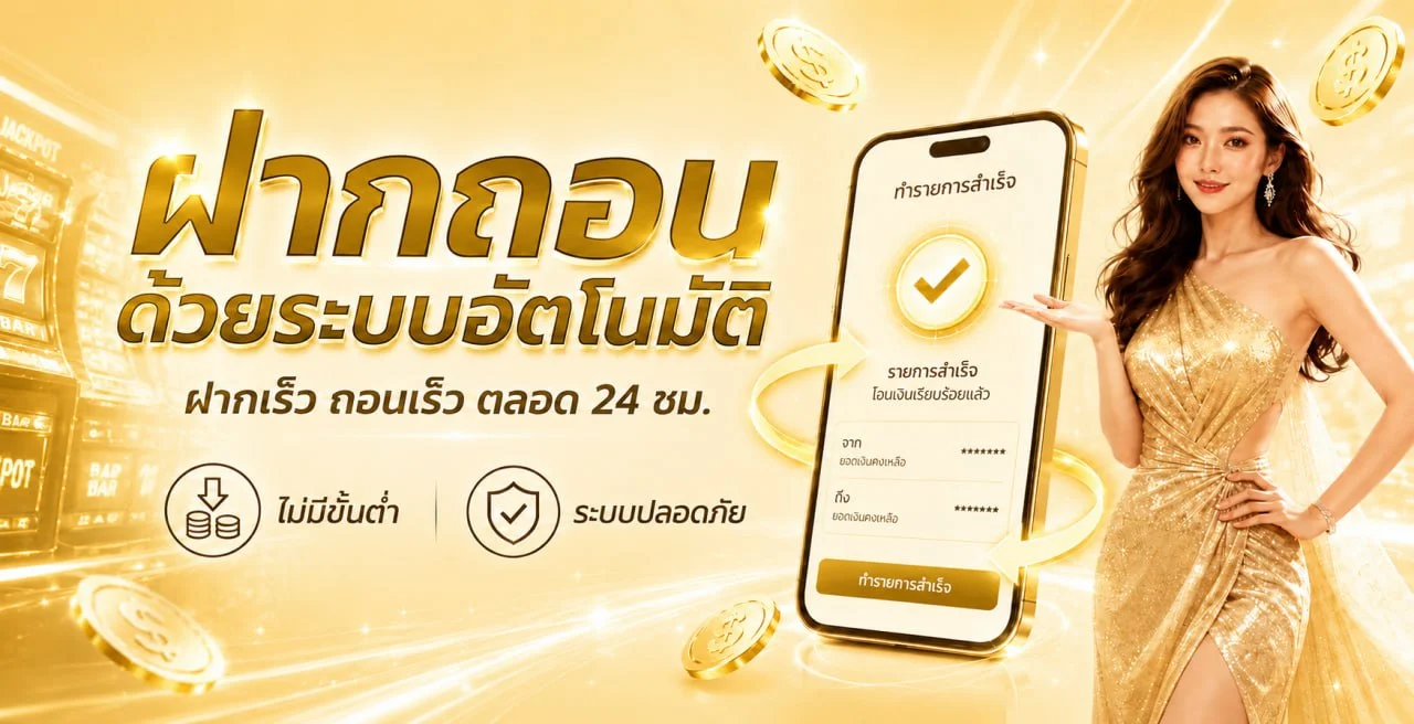 winhero ฝากถอนออโต้ 24 ชั่วโมง โปรโมชั่นสมาชิกใหม่